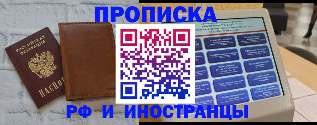 временная регистрация недорого в Тихорецке
